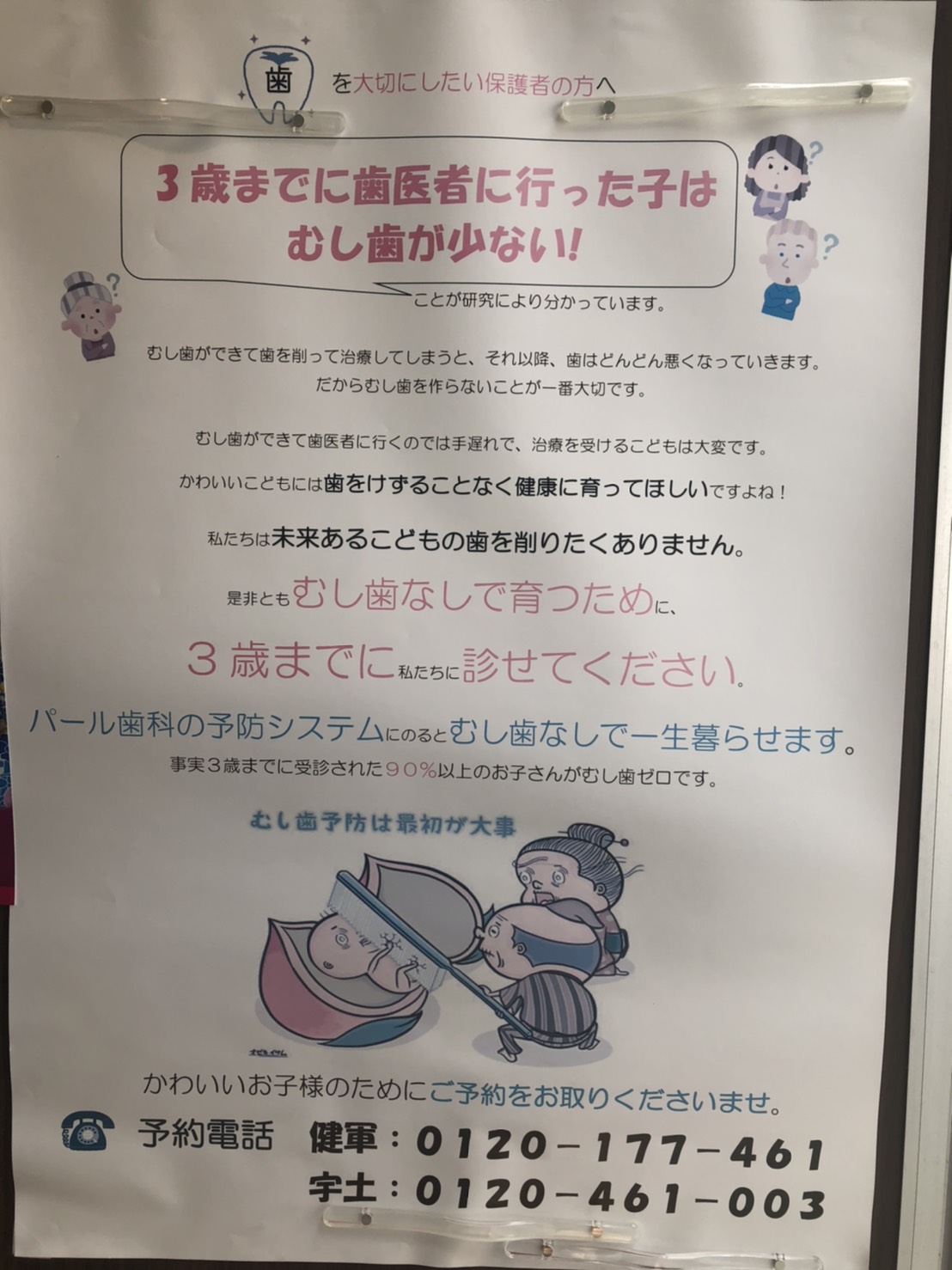 小児歯科のお話 スタッフブログ 熊本パール総合歯科クリニック