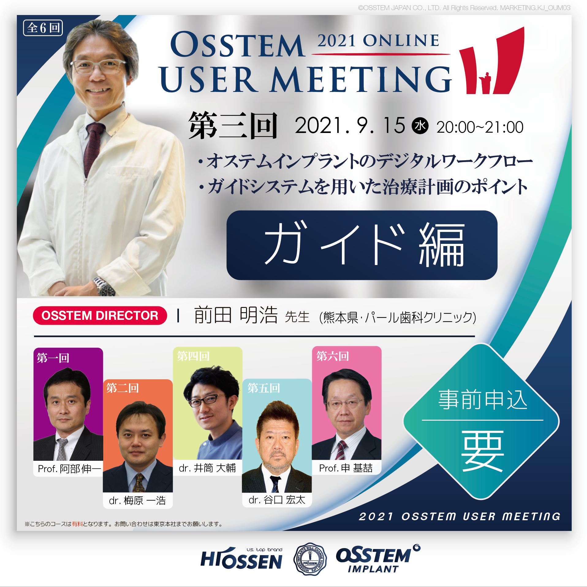 OSSTEM USER MEETING