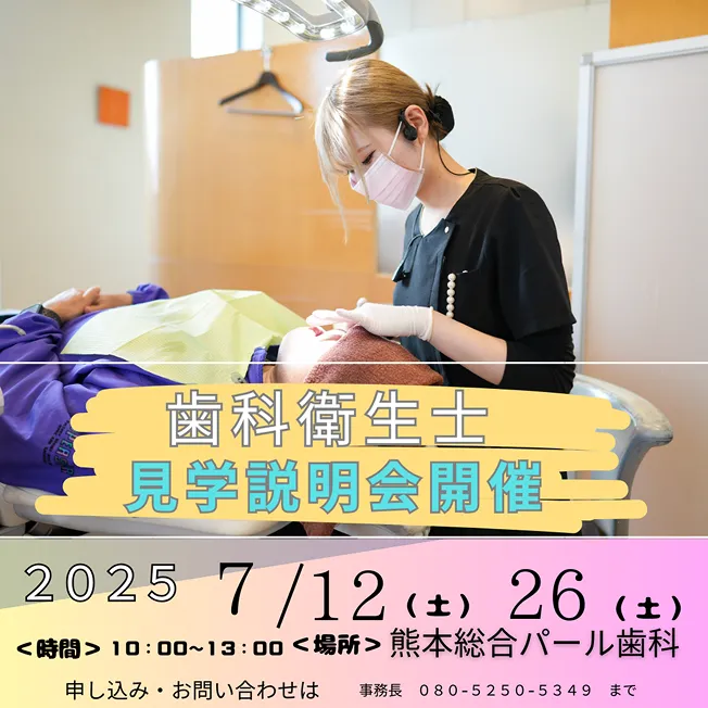 見学説明会