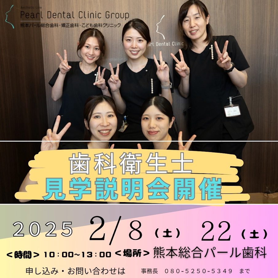 見学説明会
