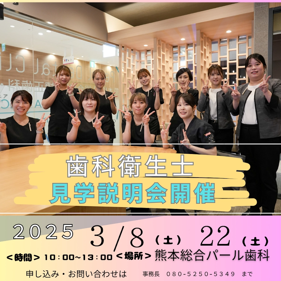 見学説明会