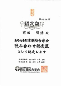 日本顎咬合学会認定証