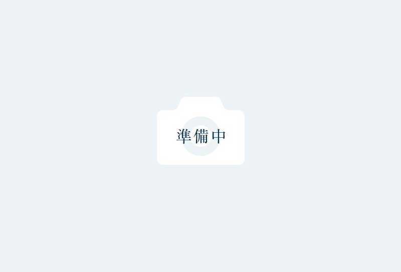 準備中